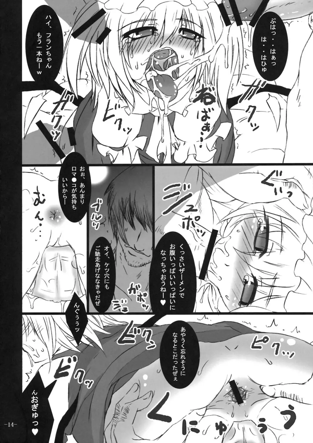 (崇敬祭) [MegaSoundOrchestra (三割引)] 幻想艶交 -フランドール- 弐輪 (東方Project) - page14