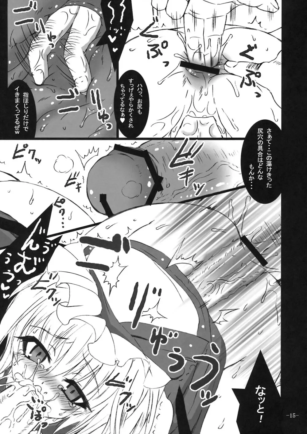 (崇敬祭) [MegaSoundOrchestra (三割引)] 幻想艶交 -フランドール- 弐輪 (東方Project) - page15