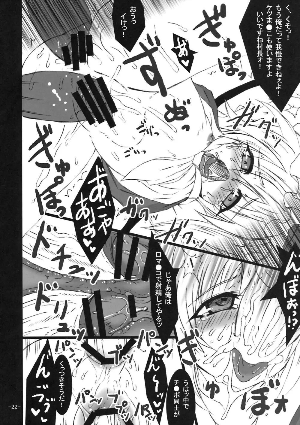 (崇敬祭) [MegaSoundOrchestra (三割引)] 幻想艶交 -フランドール- 弐輪 (東方Project) - page22