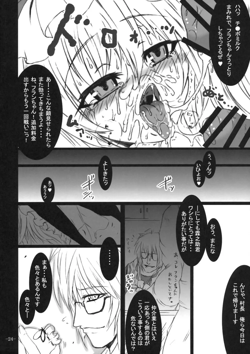 (崇敬祭) [MegaSoundOrchestra (三割引)] 幻想艶交 -フランドール- 弐輪 (東方Project) - page24