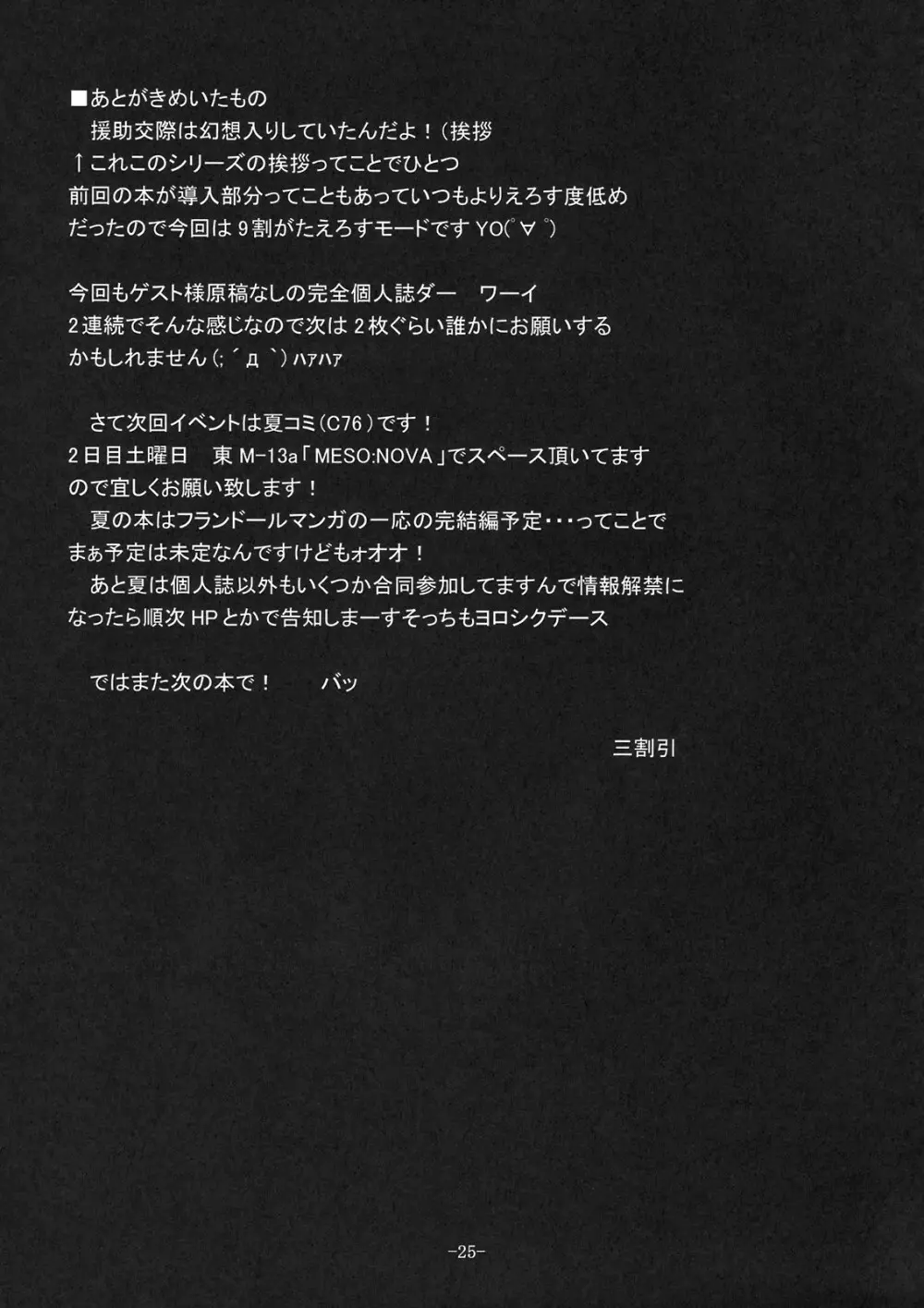 (崇敬祭) [MegaSoundOrchestra (三割引)] 幻想艶交 -フランドール- 弐輪 (東方Project) - page25