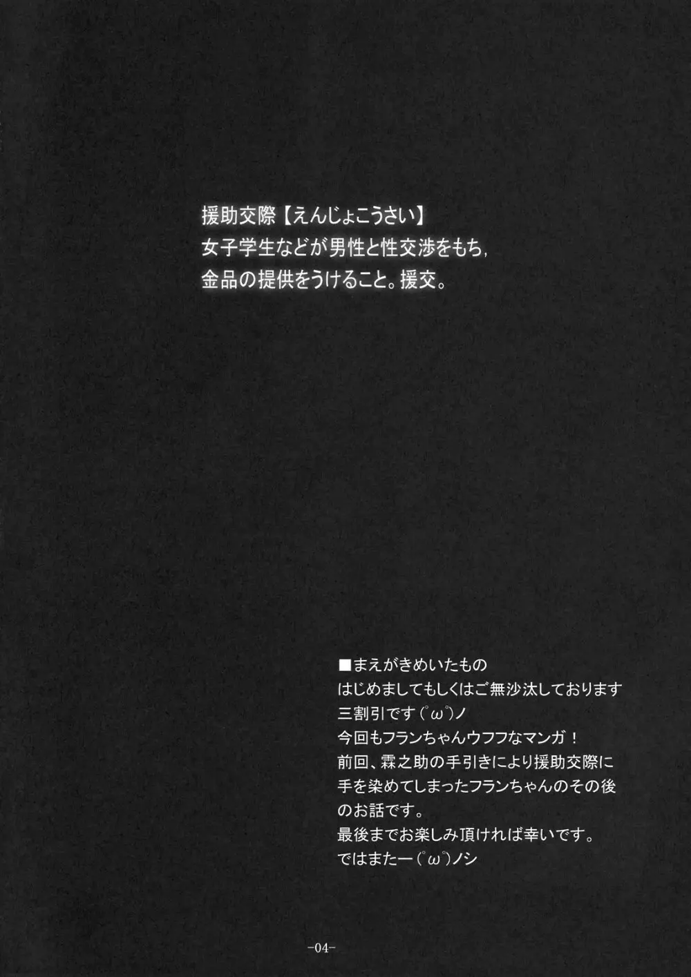 (崇敬祭) [MegaSoundOrchestra (三割引)] 幻想艶交 -フランドール- 弐輪 (東方Project) - page4