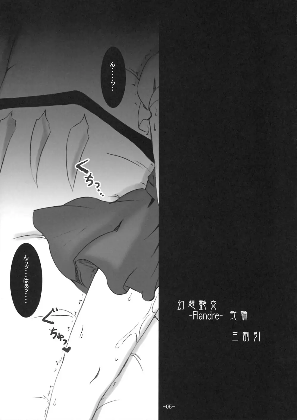 (崇敬祭) [MegaSoundOrchestra (三割引)] 幻想艶交 -フランドール- 弐輪 (東方Project) - page5