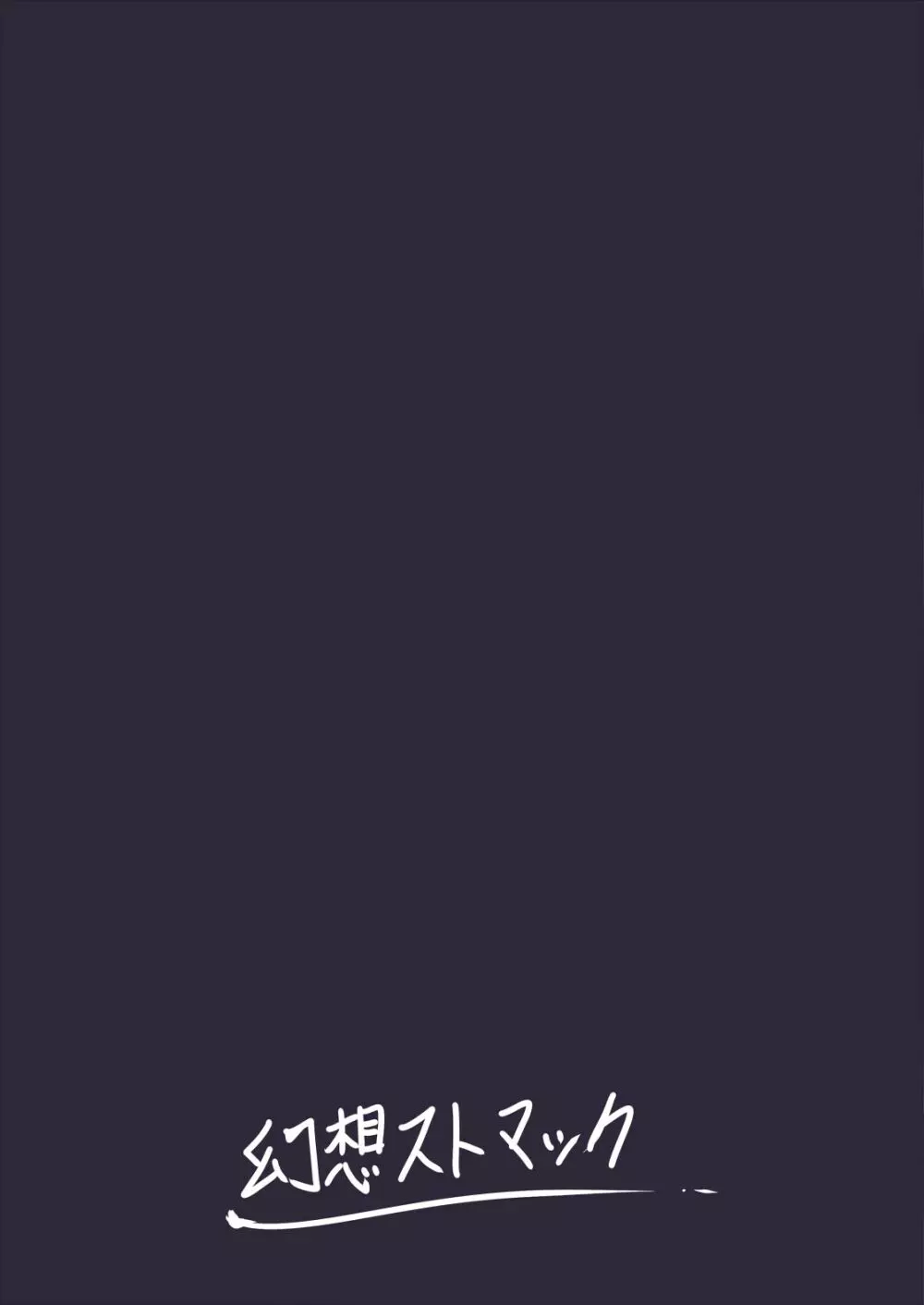 あなたの身体呑み込みます - page23