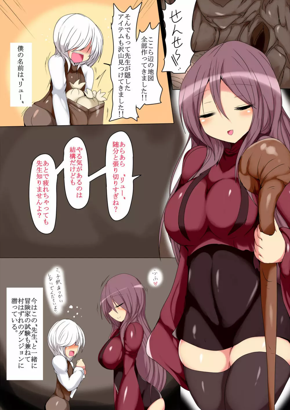 あなたの身体呑み込みます - page3