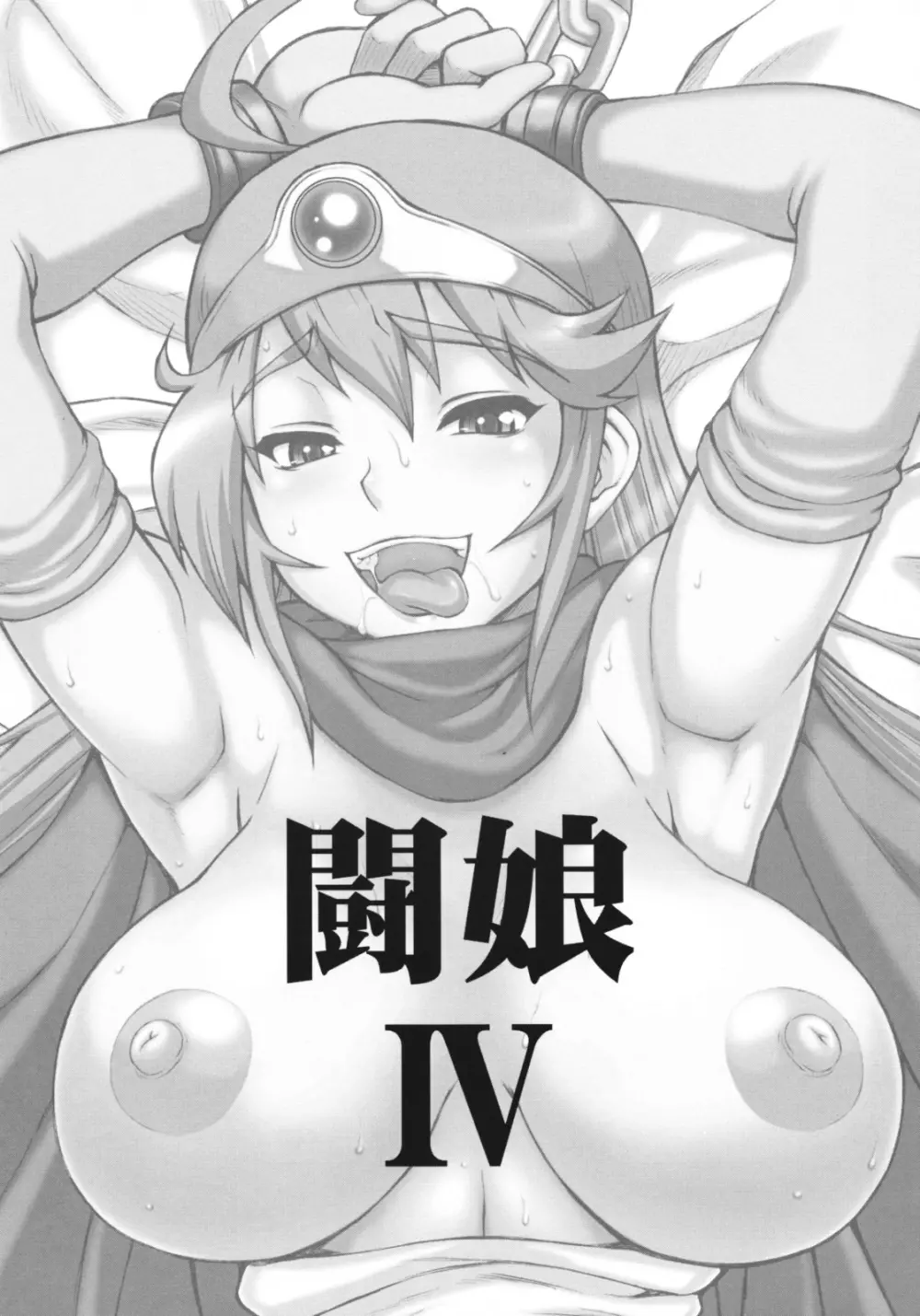 闘娘 IV - page2