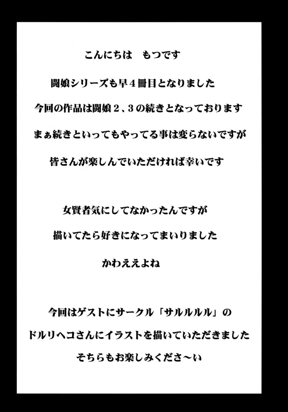 闘娘 IV - page3