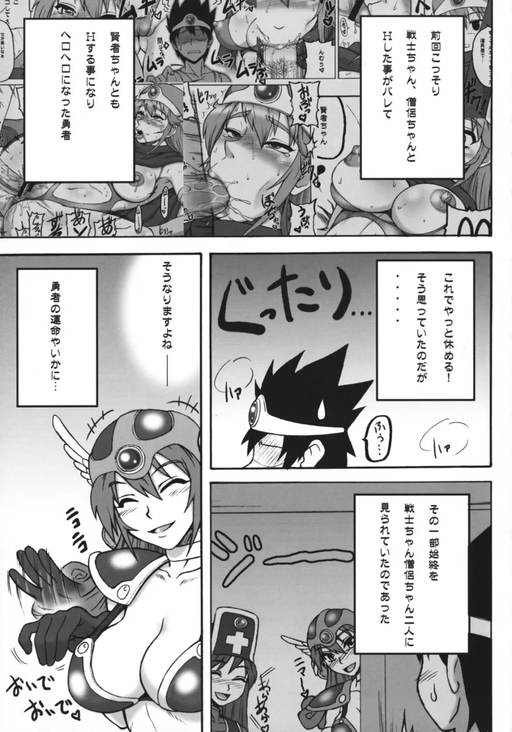 闘娘 IV - page4