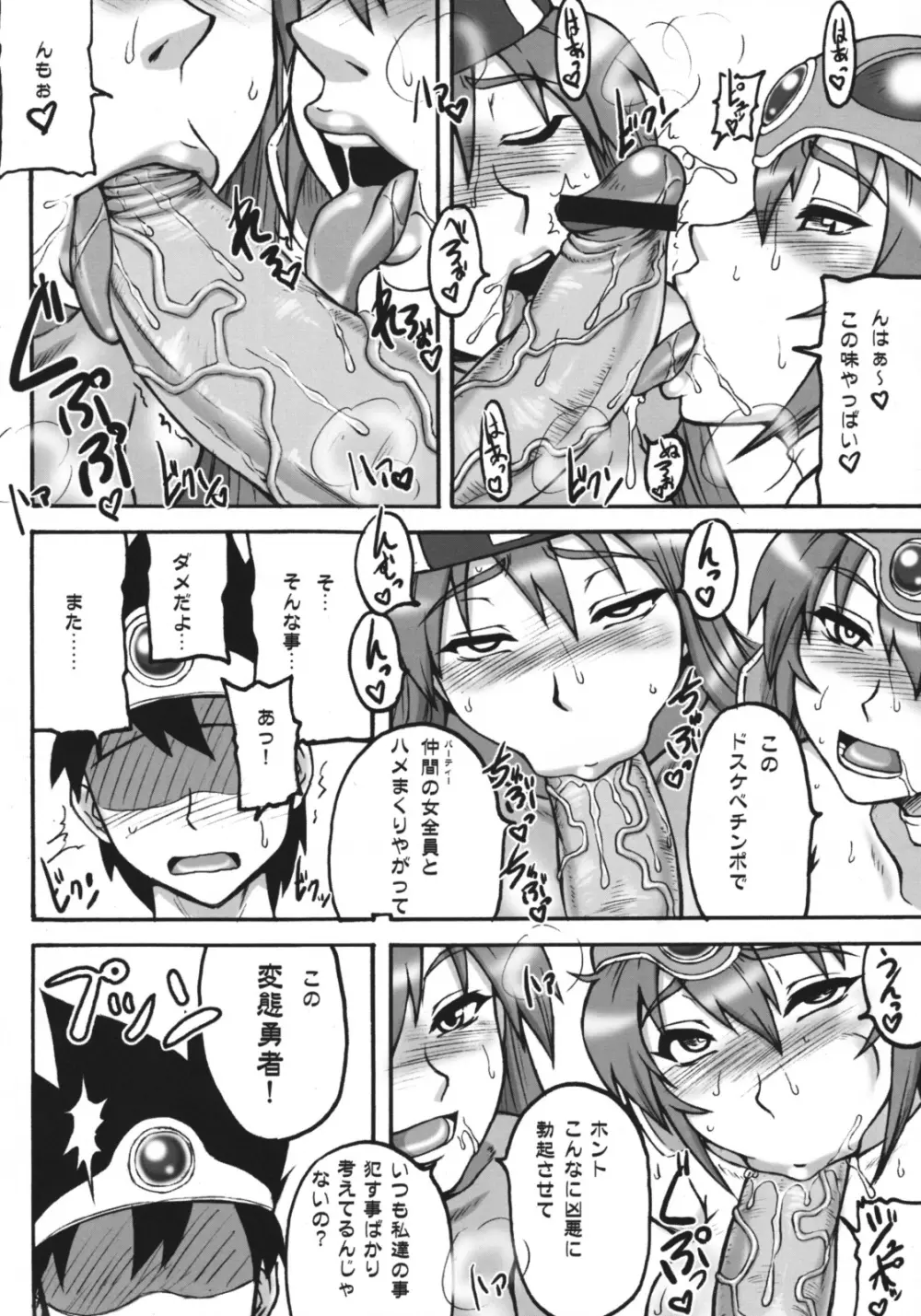 闘娘 IV - page7