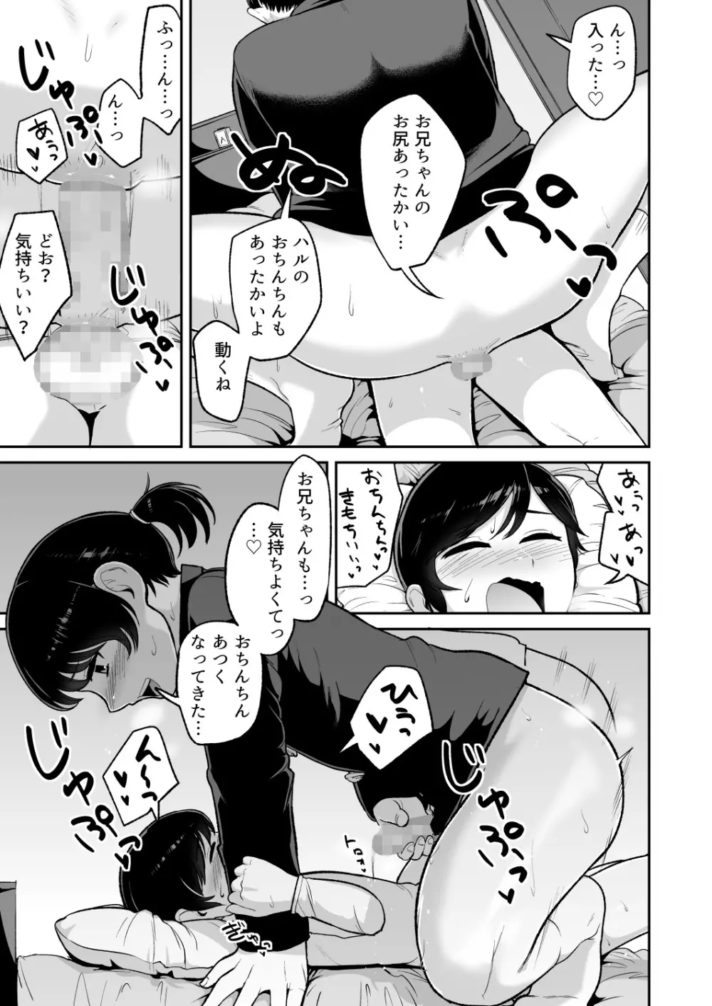 めざめックス - page12