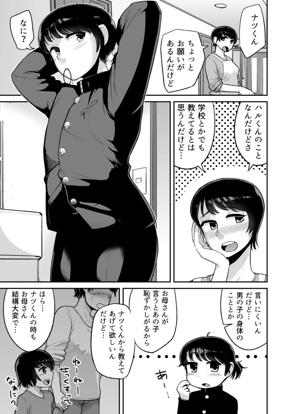 めざめックス - page2