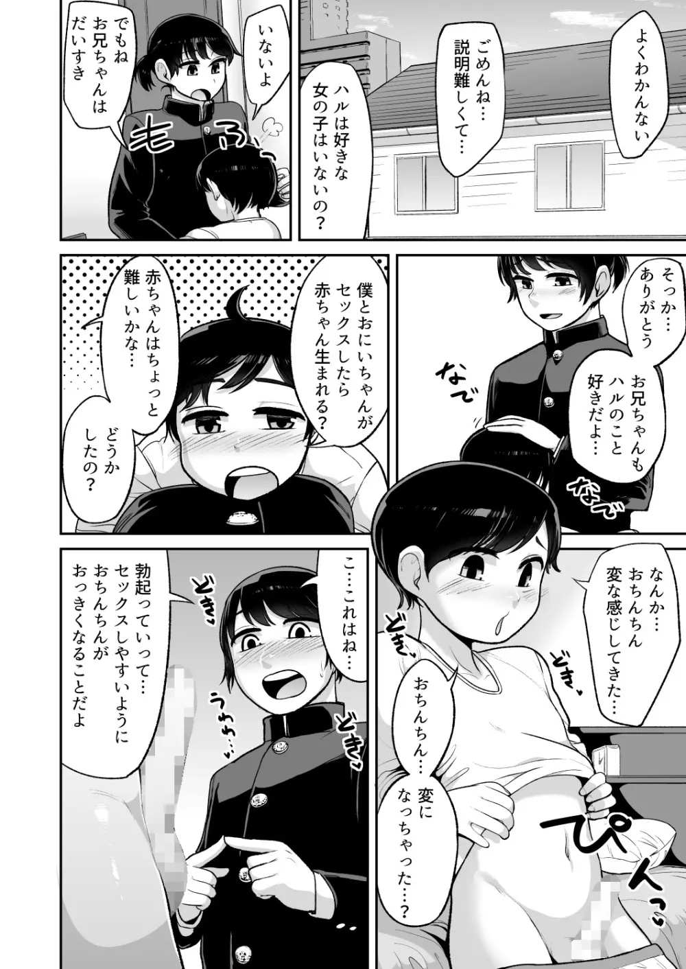めざめックス - page5