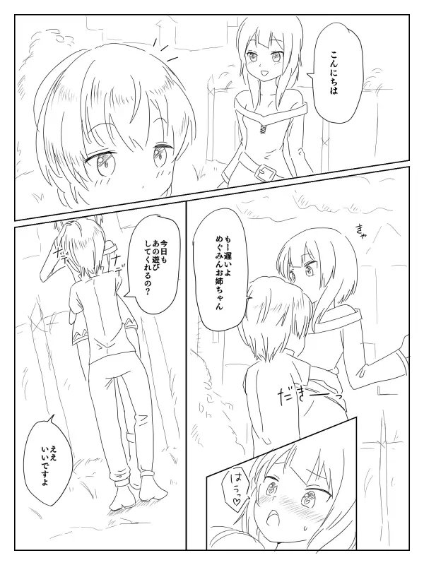 Untitled Megumin x shota comic - page2
