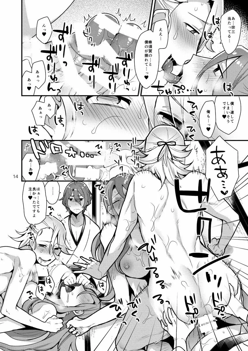 姉刀 - page13