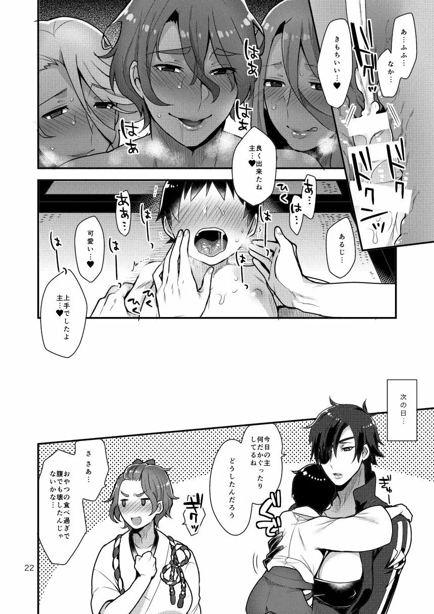 姉刀 - page21