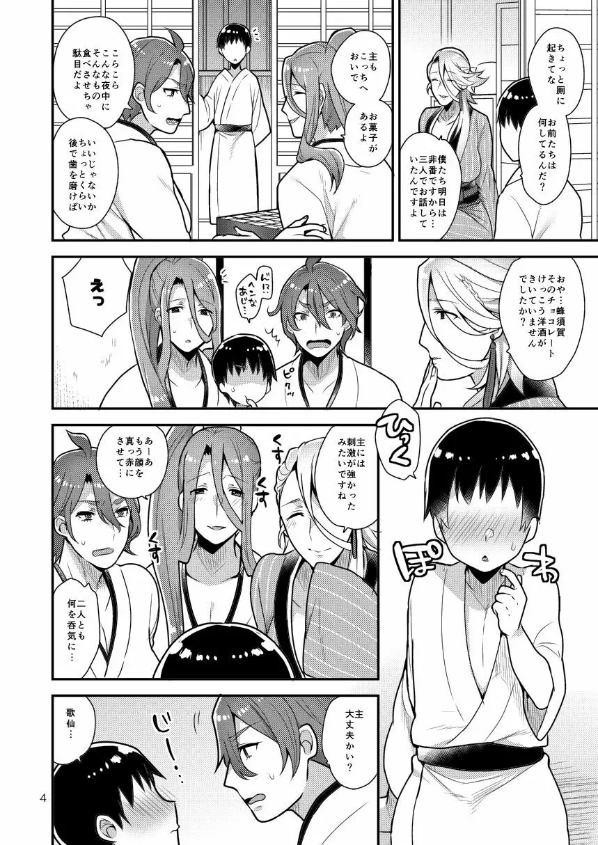 姉刀 - page3