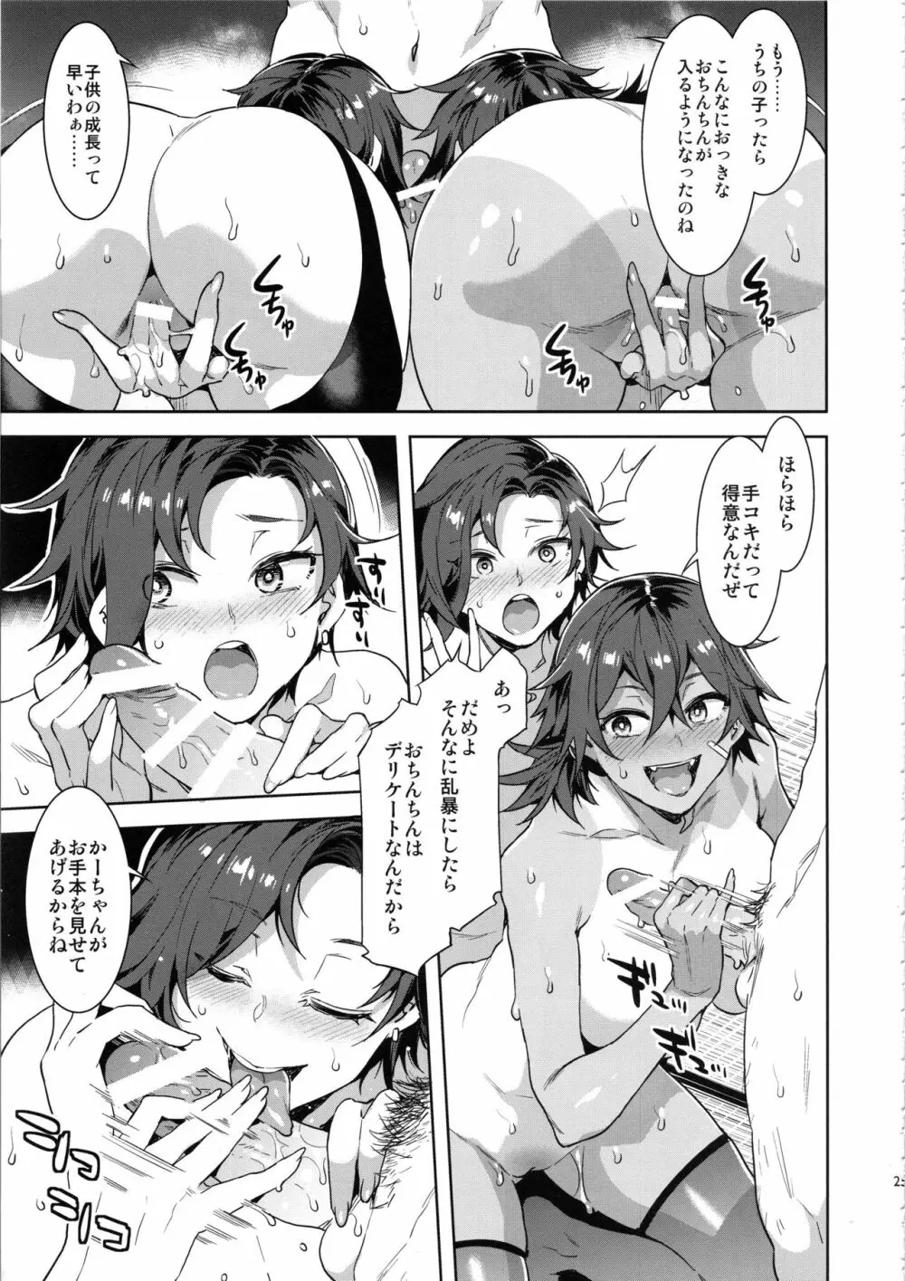 貞操観念ゼロの女友達の母 - page24