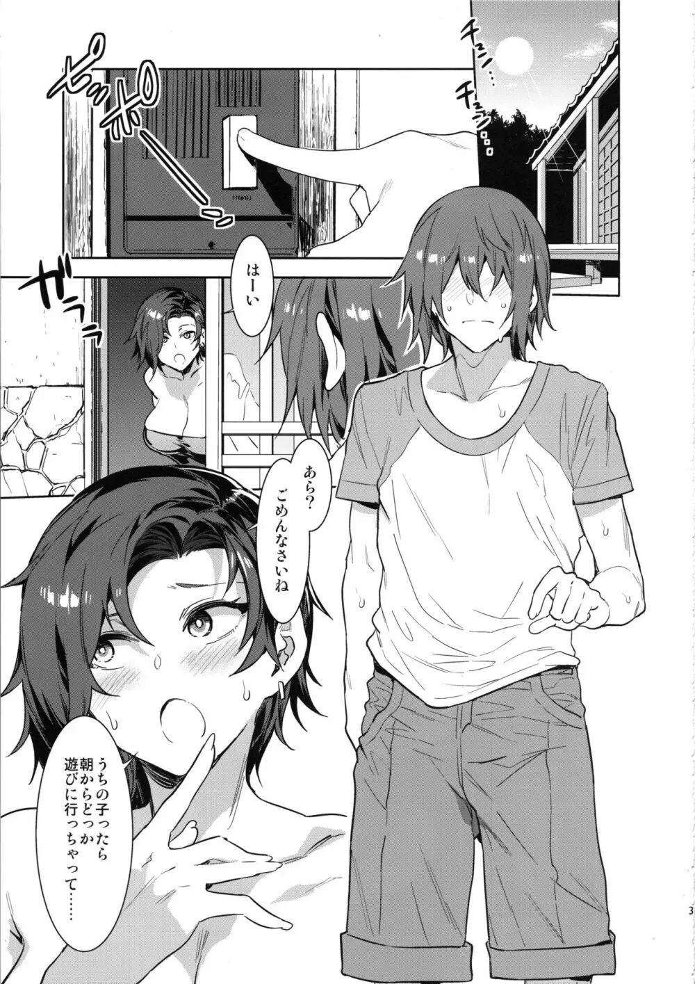 貞操観念ゼロの女友達の母 - page32