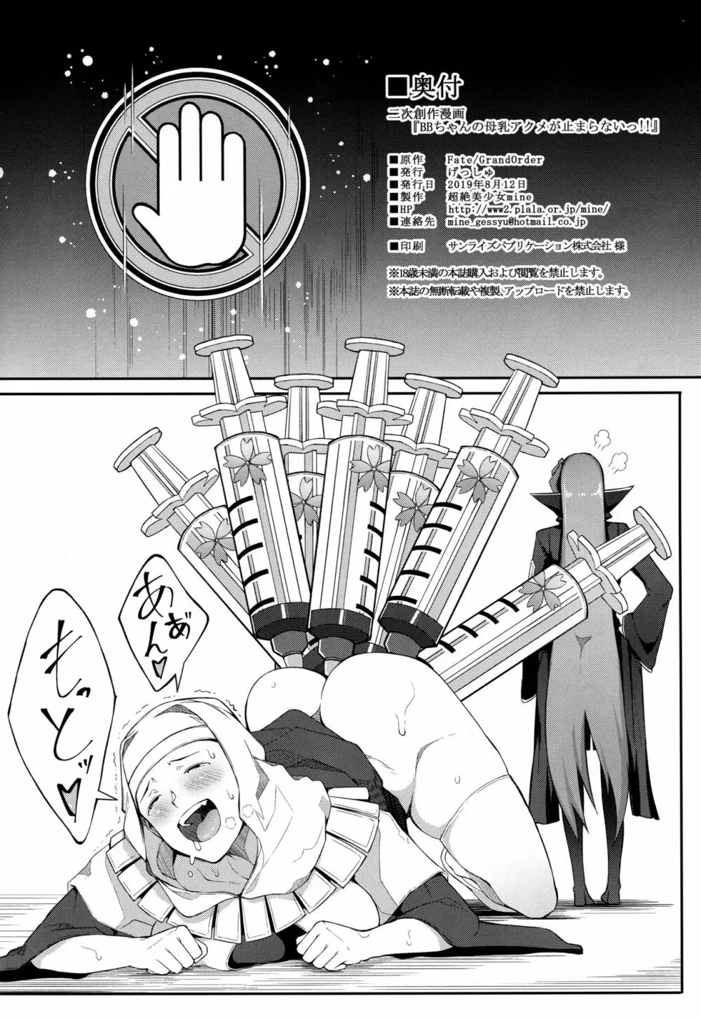 BBちゃんの母乳アクメが止まらないっ!! - page25