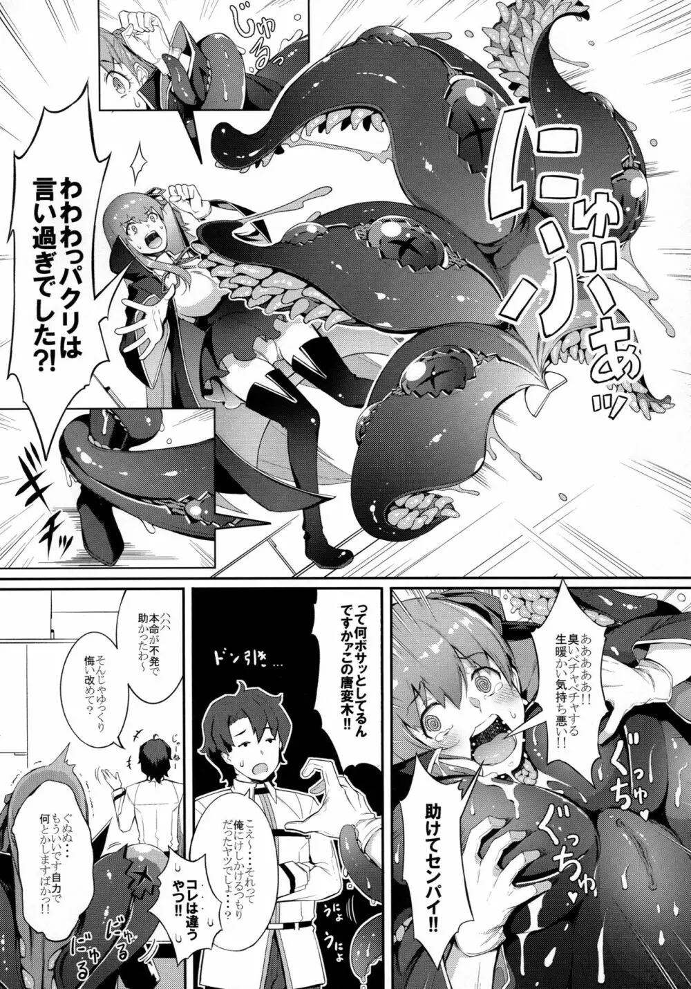 BBちゃんの母乳アクメが止まらないっ!! - page6