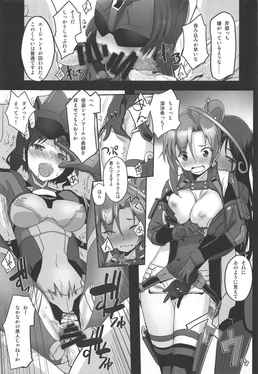 成子坂製作所艶戯録3『チーム:NPtS編』 - page4