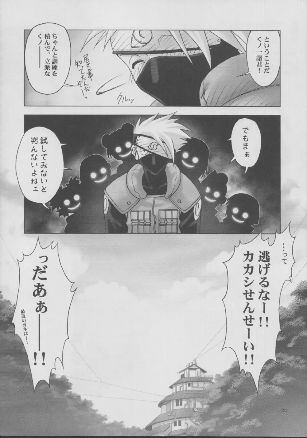 HARLEM JETS - page21