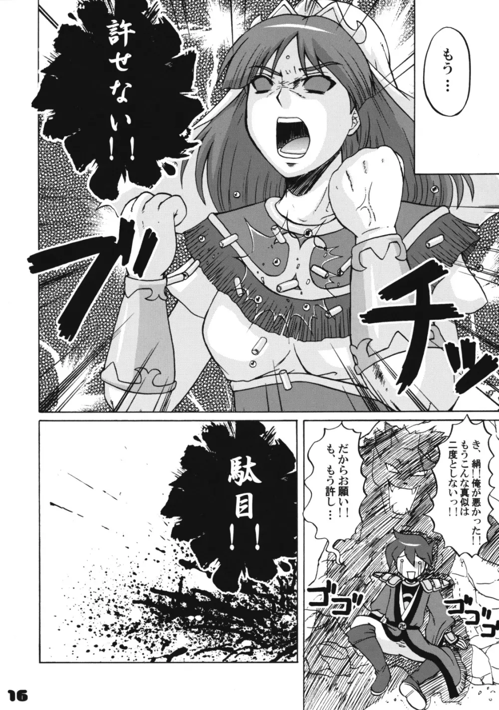 はまぐり姫は俺の嫁。 - page15