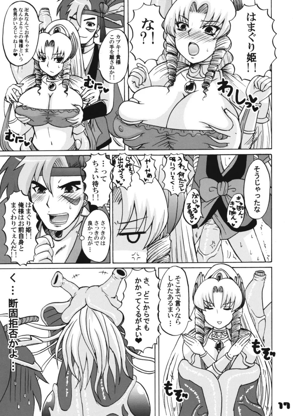 はまぐり姫は俺の嫁。 - page16