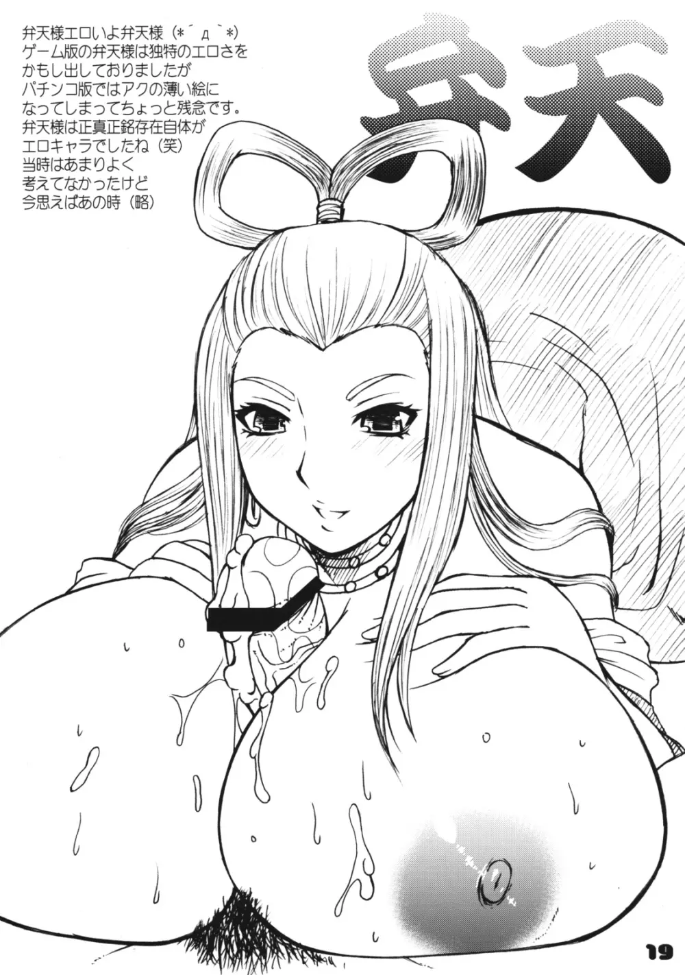 はまぐり姫は俺の嫁。 - page18