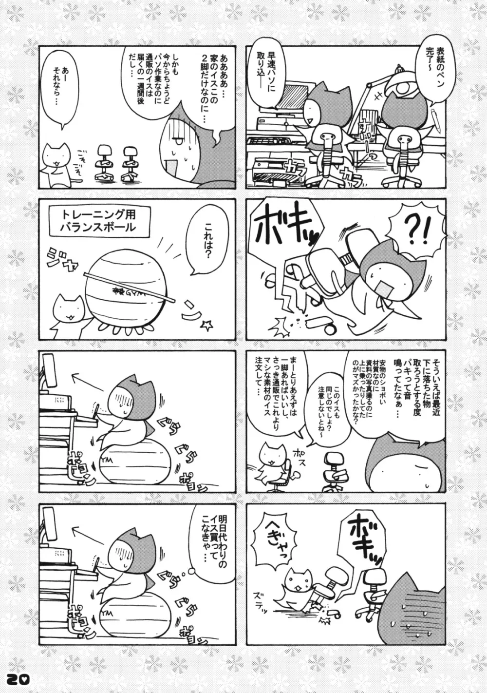 はまぐり姫は俺の嫁。 - page19