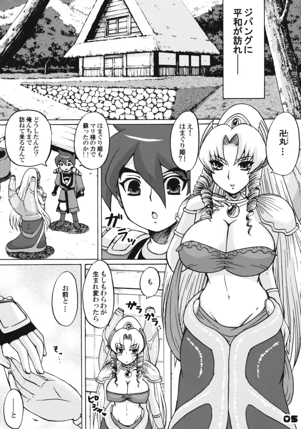 はまぐり姫は俺の嫁。 - page4