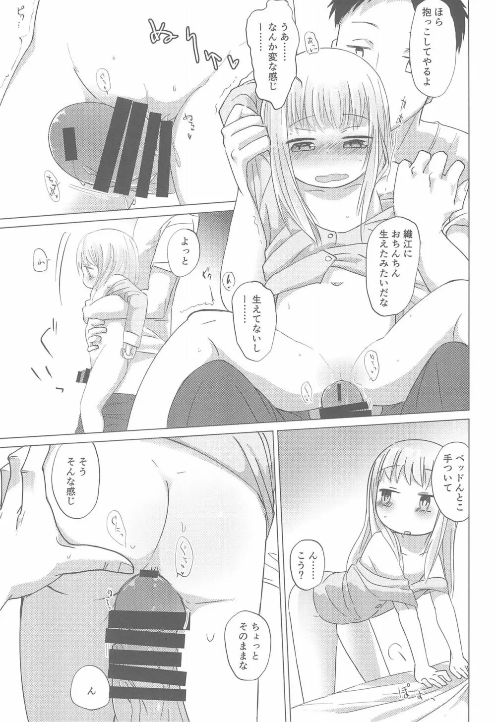少女と夜ふかし - page13