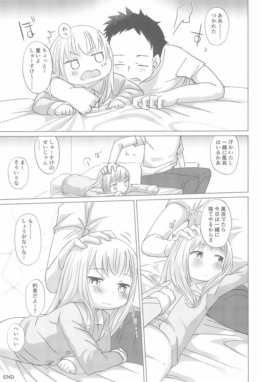 少女と夜ふかし - page17