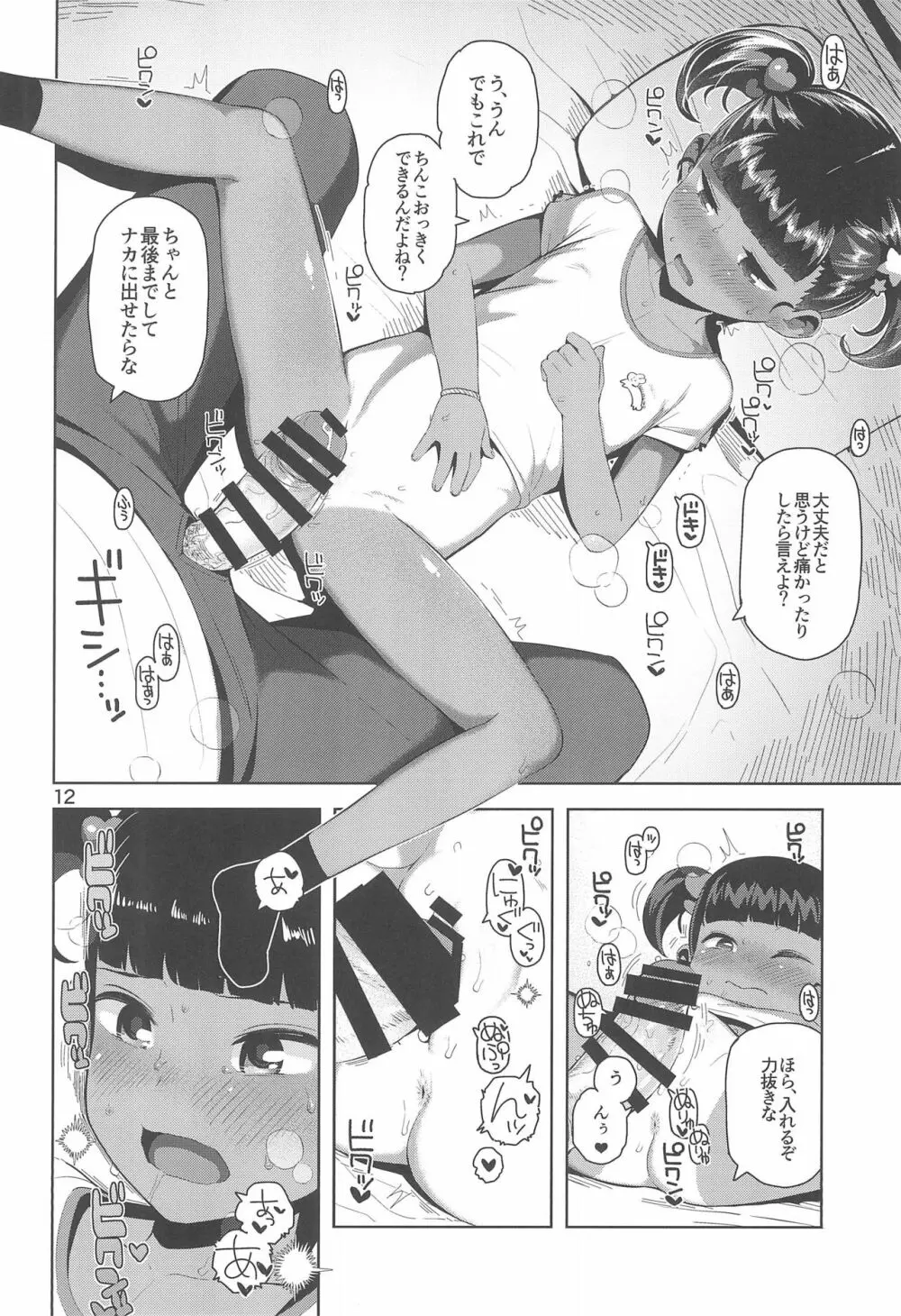 由夏ちゃんのないしょ - page14