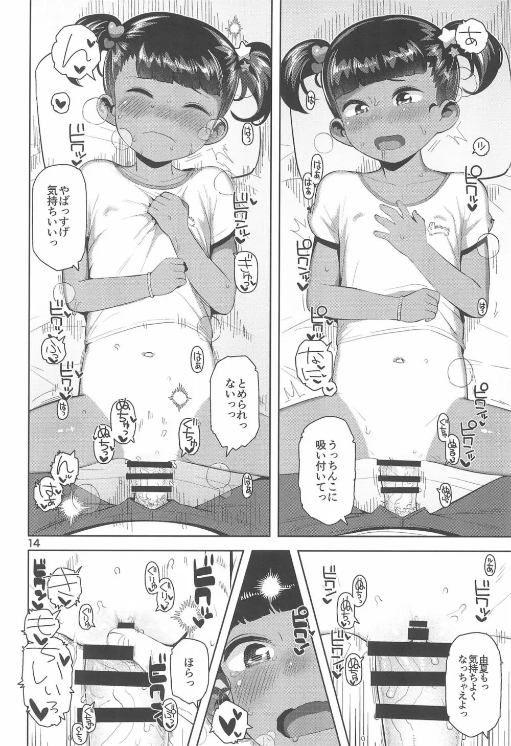由夏ちゃんのないしょ - page16
