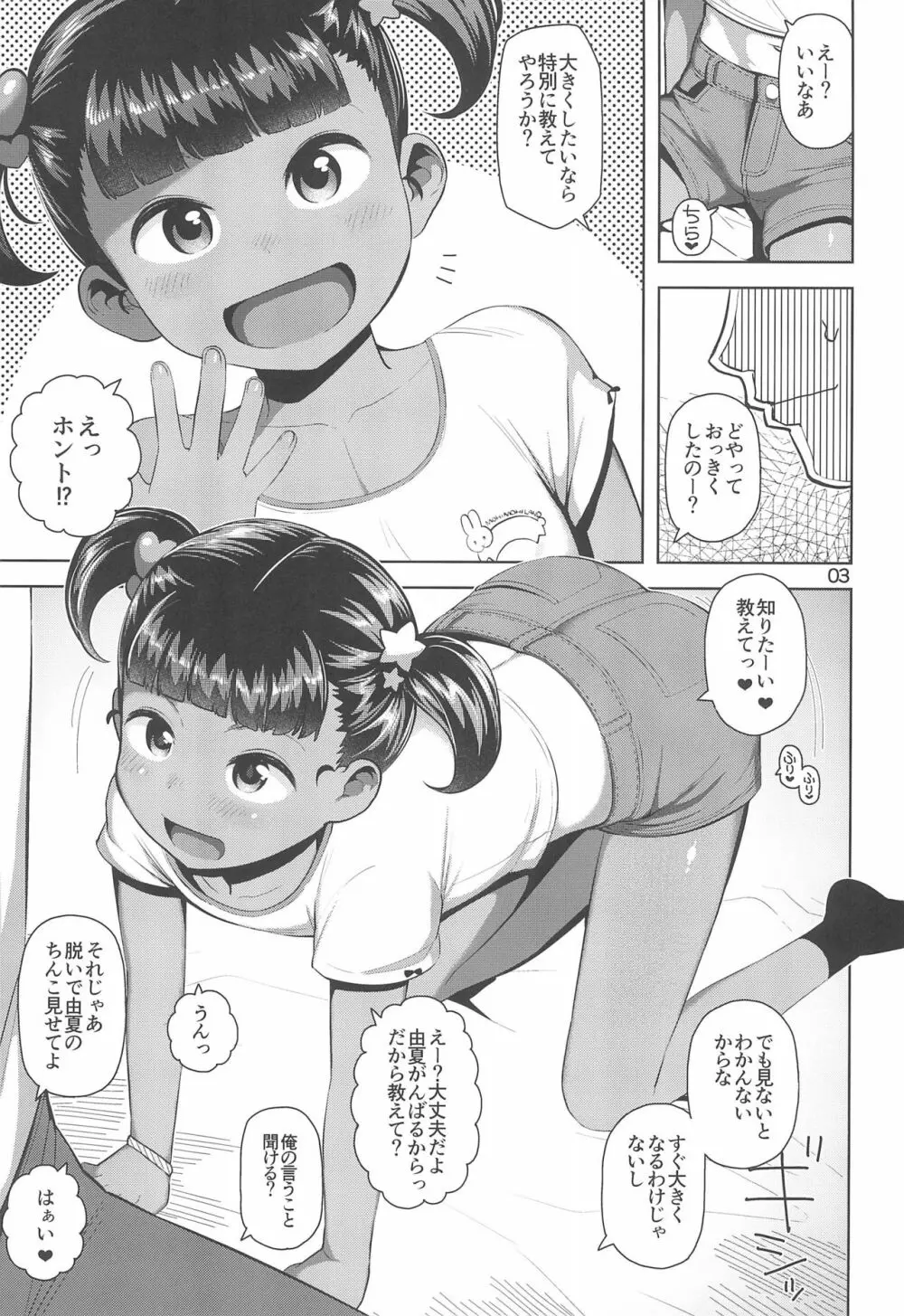 由夏ちゃんのないしょ - page5