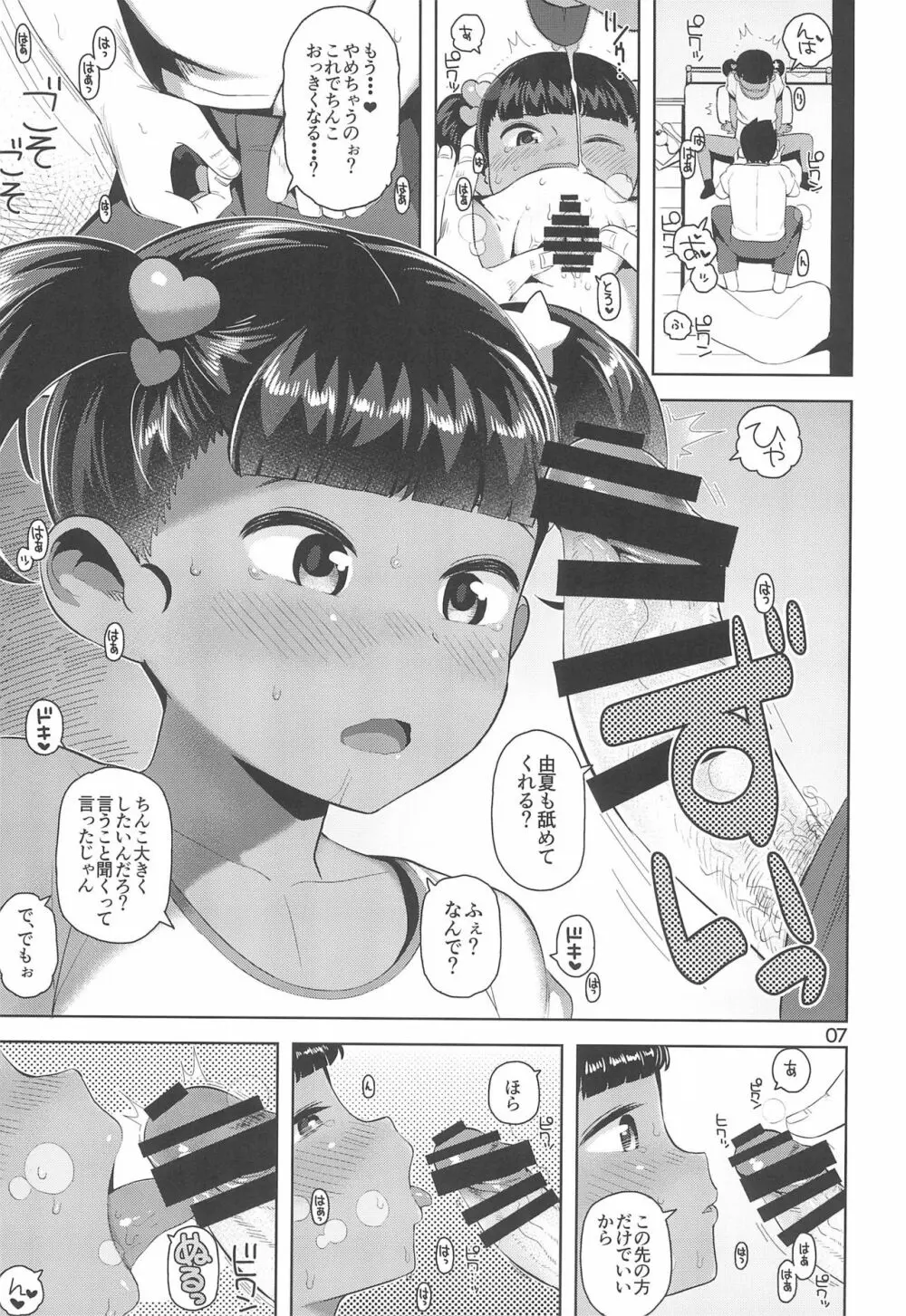 由夏ちゃんのないしょ - page9