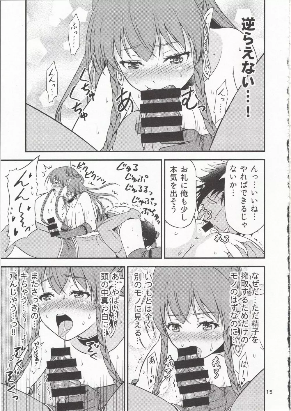 カリスマAV男優が絶倫オークに異世界転生した話。 + C95会場限定おまけ本 変態エルフ姉妹と真面目オークの前戯 - page14