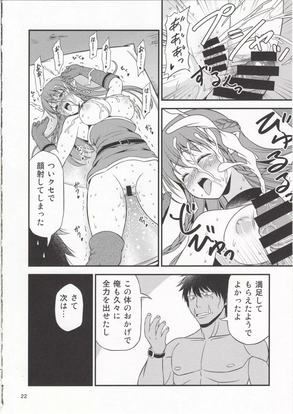 カリスマAV男優が絶倫オークに異世界転生した話。 + C95会場限定おまけ本 変態エルフ姉妹と真面目オークの前戯 - page21