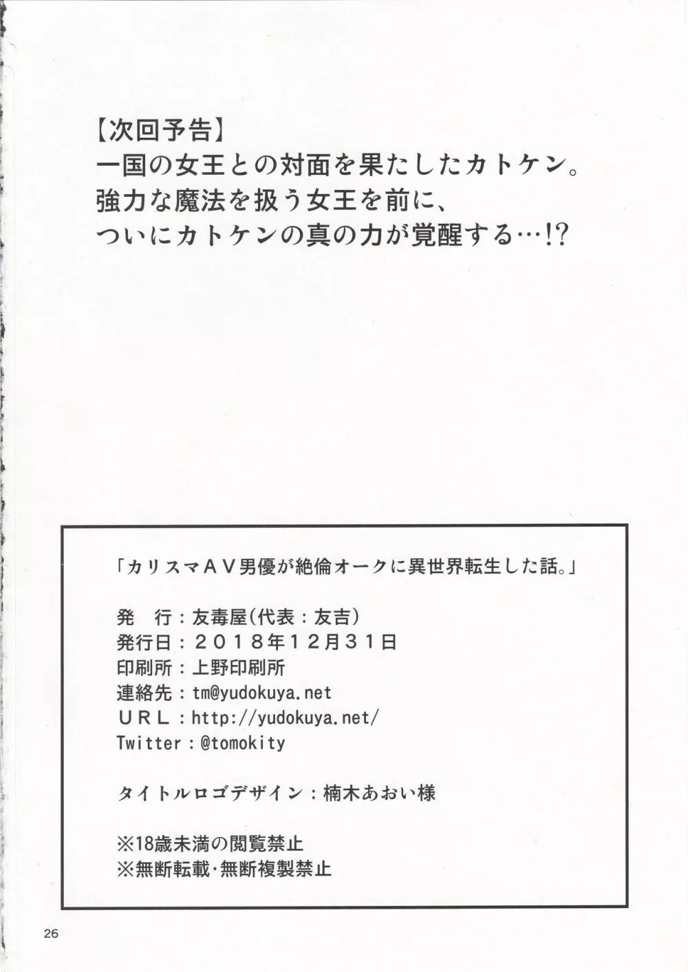 カリスマAV男優が絶倫オークに異世界転生した話。 + C95会場限定おまけ本 変態エルフ姉妹と真面目オークの前戯 - page25