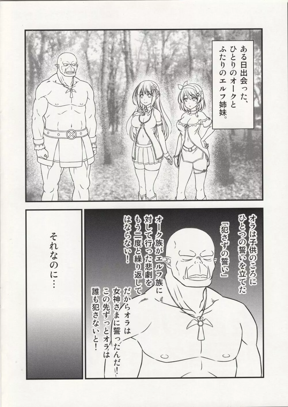 カリスマAV男優が絶倫オークに異世界転生した話。 + C95会場限定おまけ本 変態エルフ姉妹と真面目オークの前戯 - page28