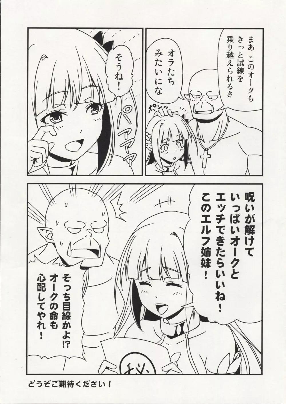 カリスマAV男優が絶倫オークに異世界転生した話。 + C95会場限定おまけ本 変態エルフ姉妹と真面目オークの前戯 - page33