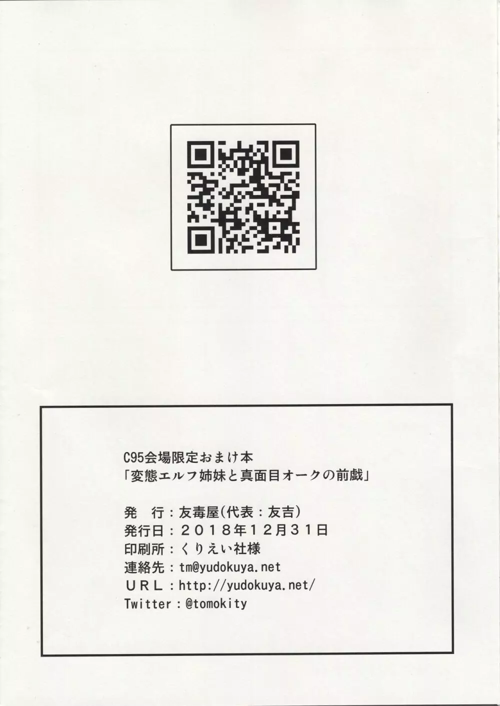カリスマAV男優が絶倫オークに異世界転生した話。 + C95会場限定おまけ本 変態エルフ姉妹と真面目オークの前戯 - page34