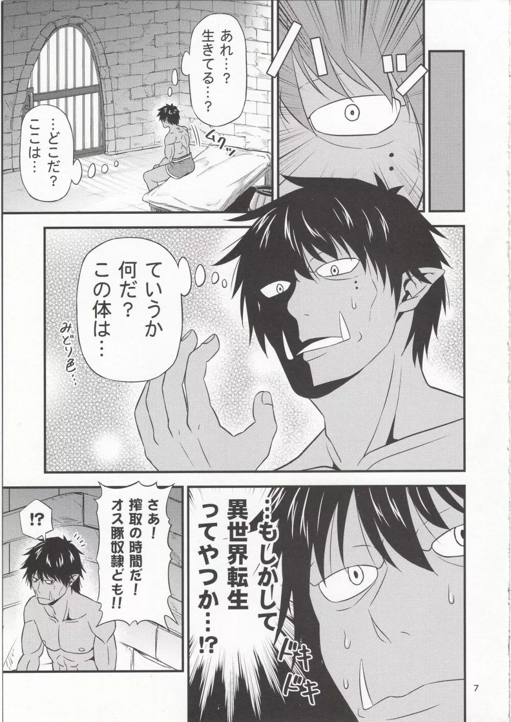 カリスマAV男優が絶倫オークに異世界転生した話。 + C95会場限定おまけ本 変態エルフ姉妹と真面目オークの前戯 - page6