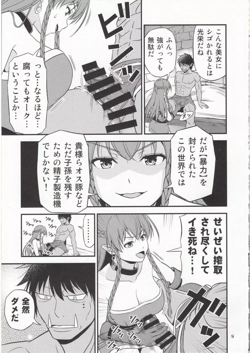 カリスマAV男優が絶倫オークに異世界転生した話。 + C95会場限定おまけ本 変態エルフ姉妹と真面目オークの前戯 - page8