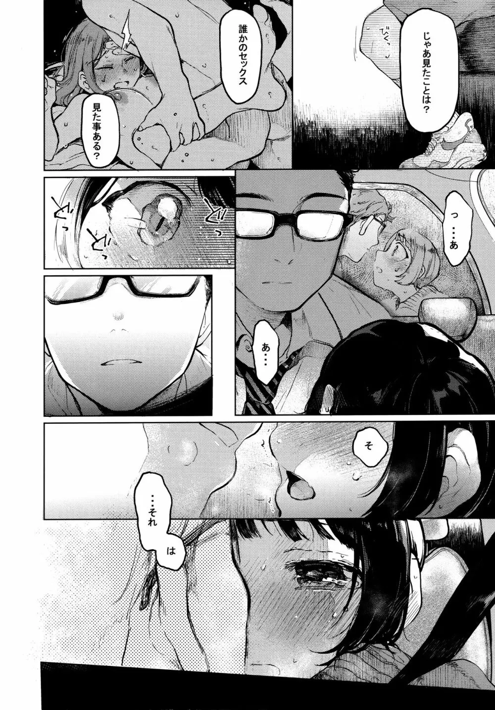 くみちゃん - page11