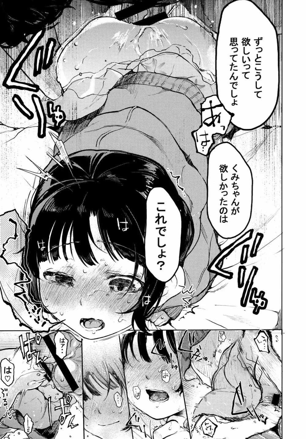 くみちゃん - page28