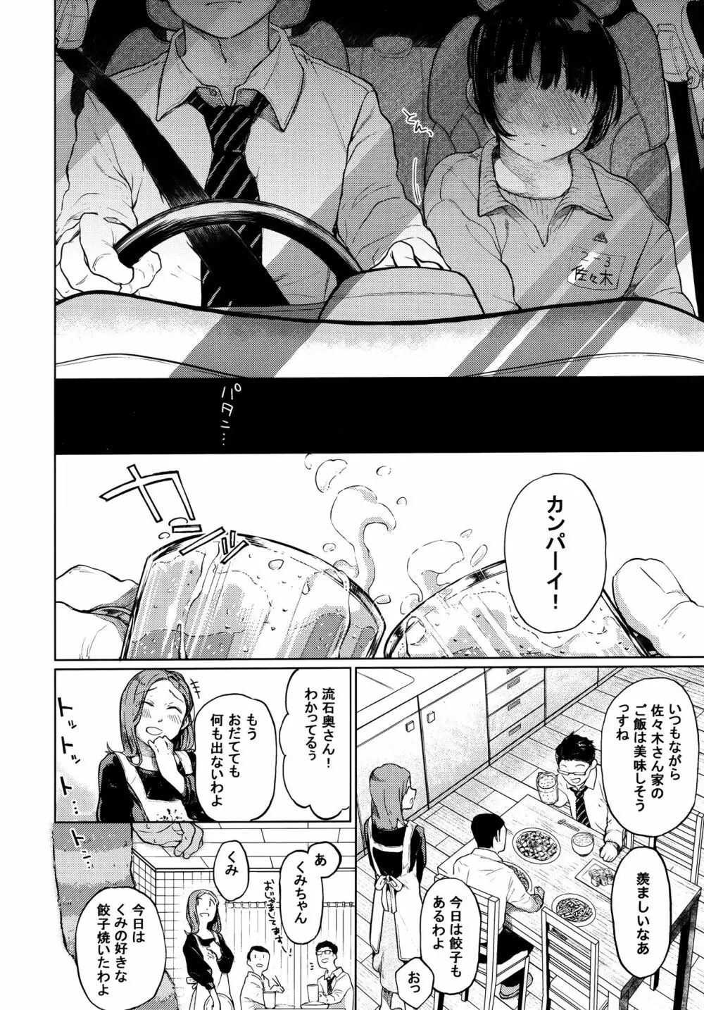 くみちゃん - page3