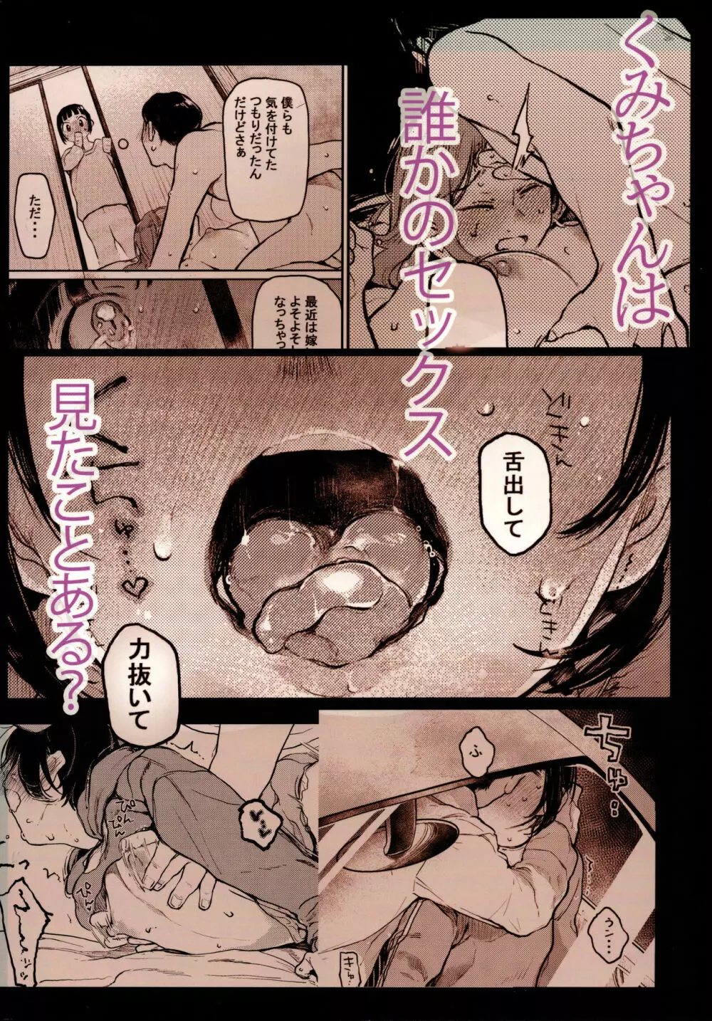 くみちゃん - page34