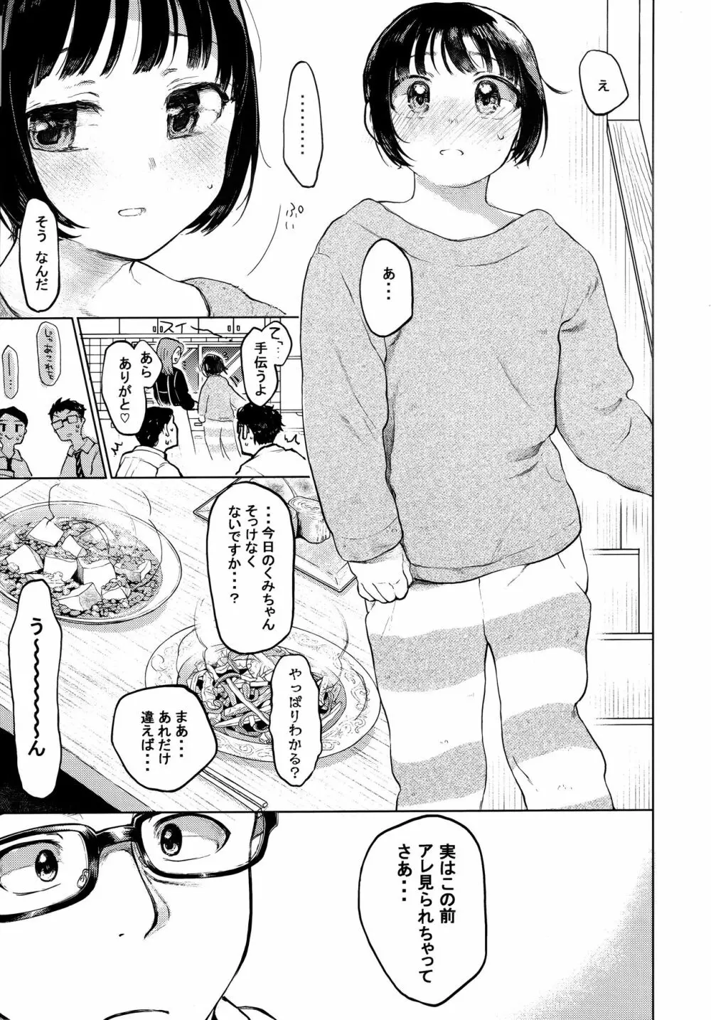 くみちゃん - page4